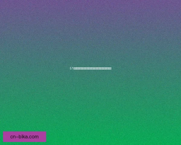 51漫画网：开启你的二次元奇幻之旅，无限精彩等你探索！